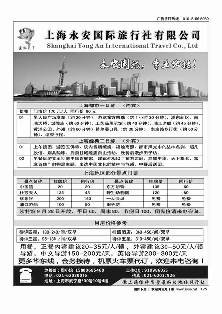 上海永安国际旅行社
