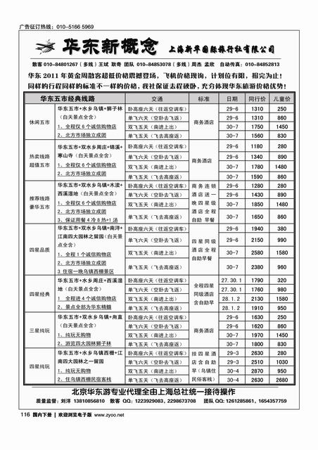华东新概念