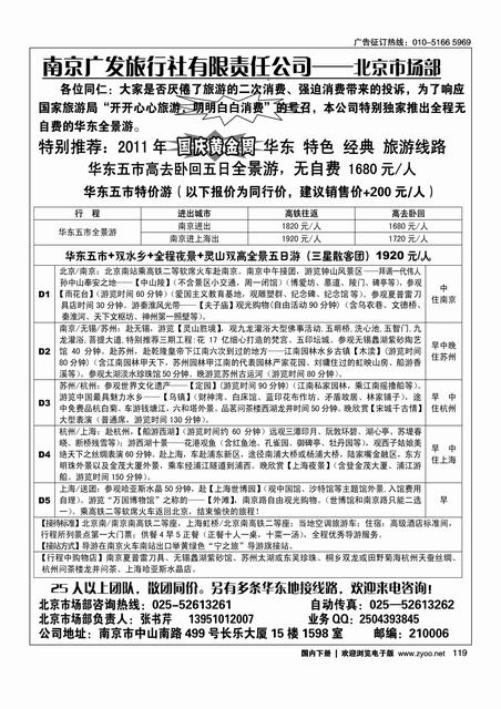 南京广发旅行社·华东专线1