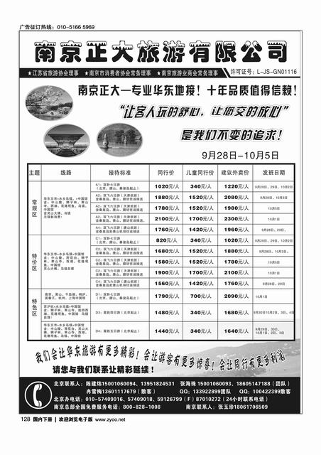南京正大旅游有限公司