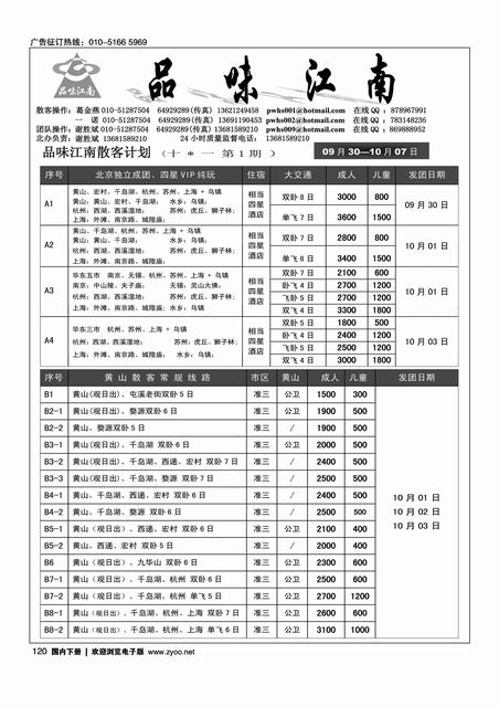 品味江南