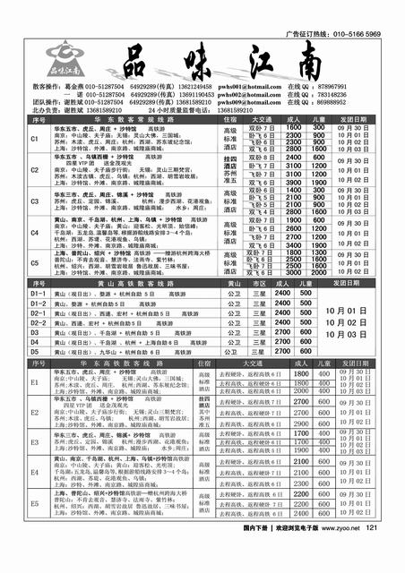 品味江南1