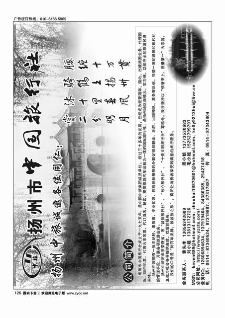 扬州中国旅行社