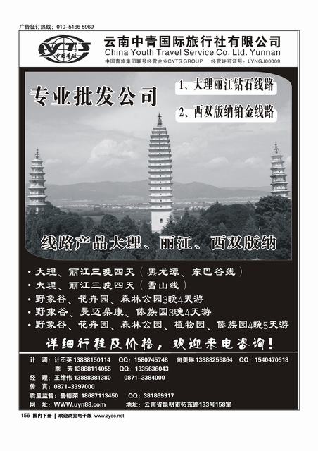 云南中青国际旅行社—昆大丽专线
