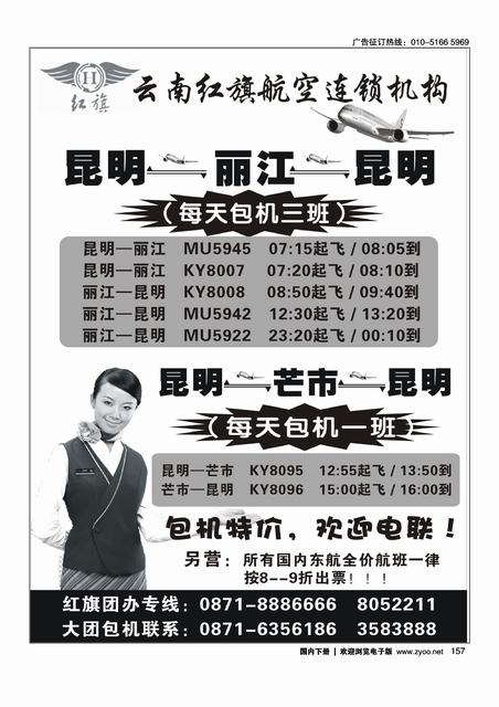 云南红旗航空连锁机构