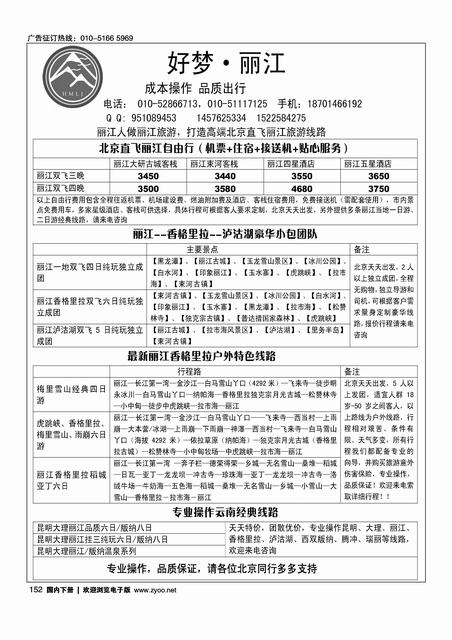 好梦丽江·云南专线