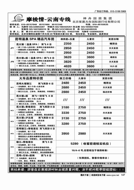 摩梭情·云南专线1
