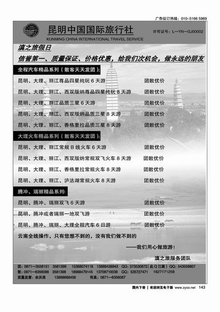 昆明中国国际旅行社