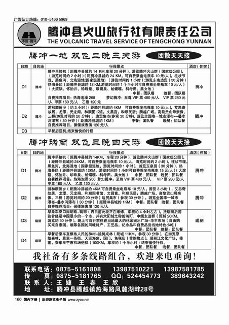 腾冲县火山旅行社