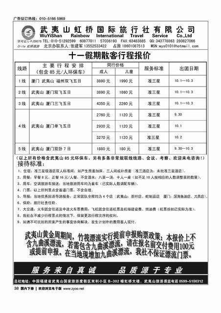 武夷山虹桥国际旅行社北京办