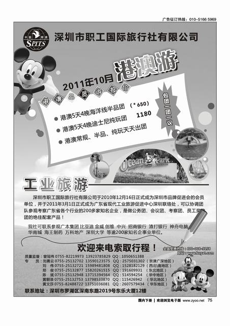 深圳国泰假期--港澳出境、工业旅游