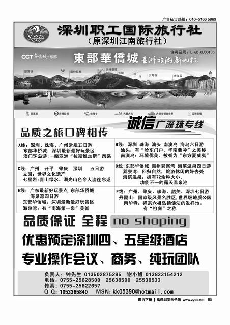深圳职工国际旅行社（小雨的）