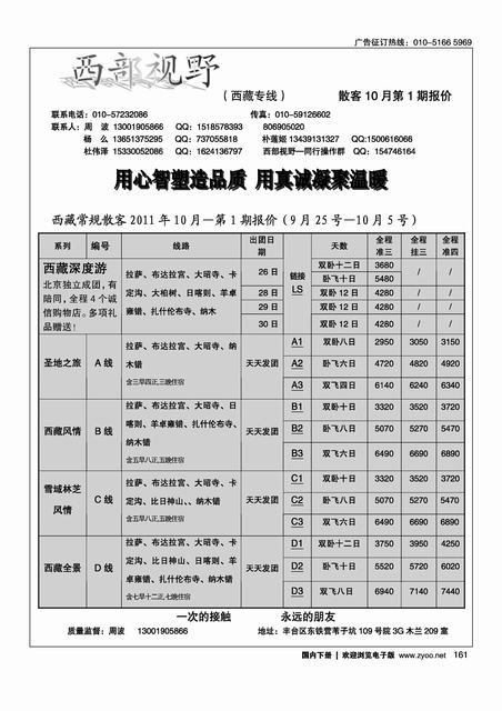 西部视野·西藏专线
