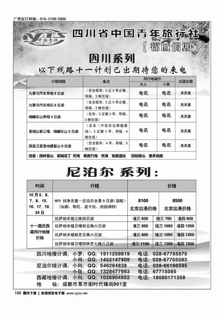 陆岛风情-西藏四川专线