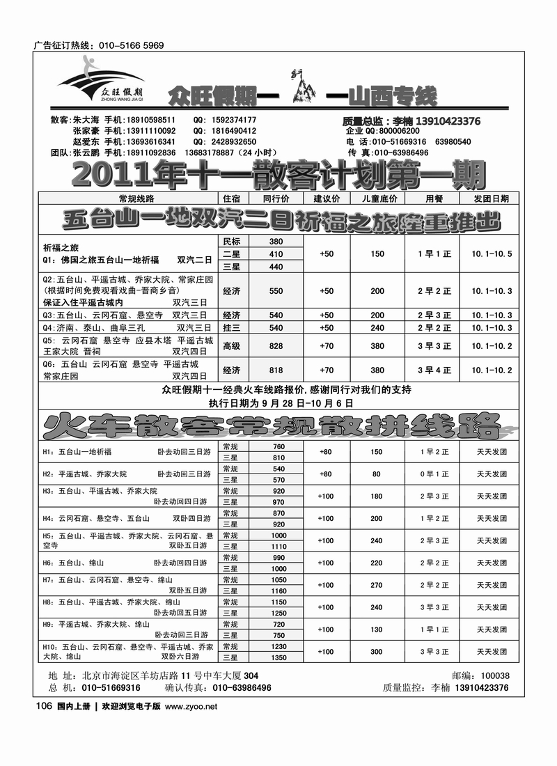 众旺假期·山西专线