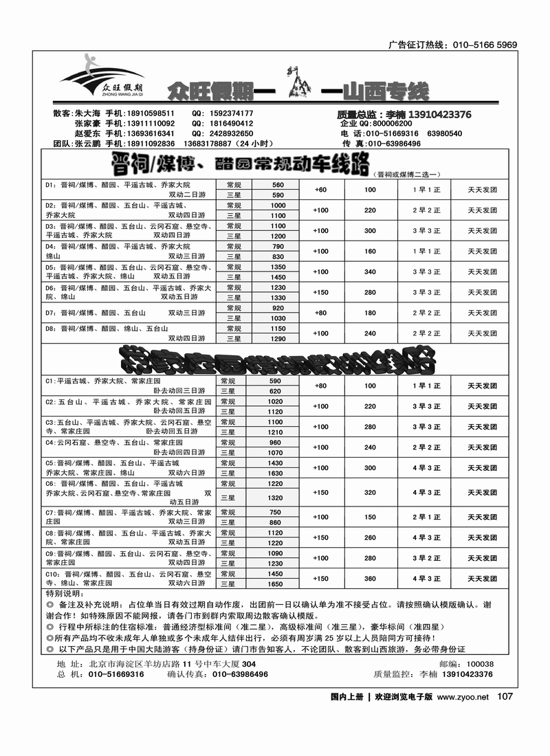 众旺假期·山西专线1
