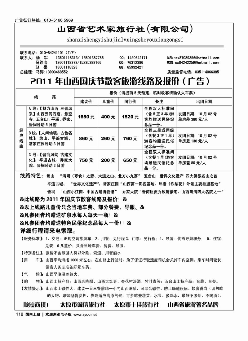 山西艺术家