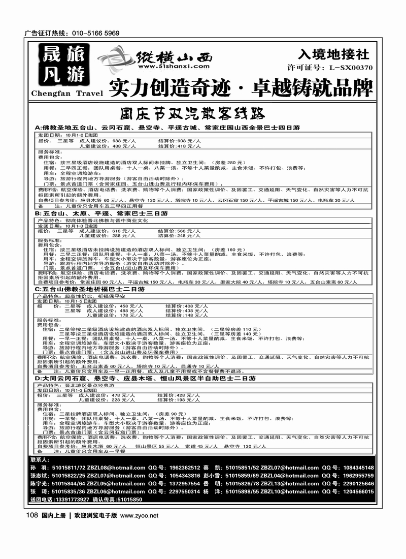 纵横山西