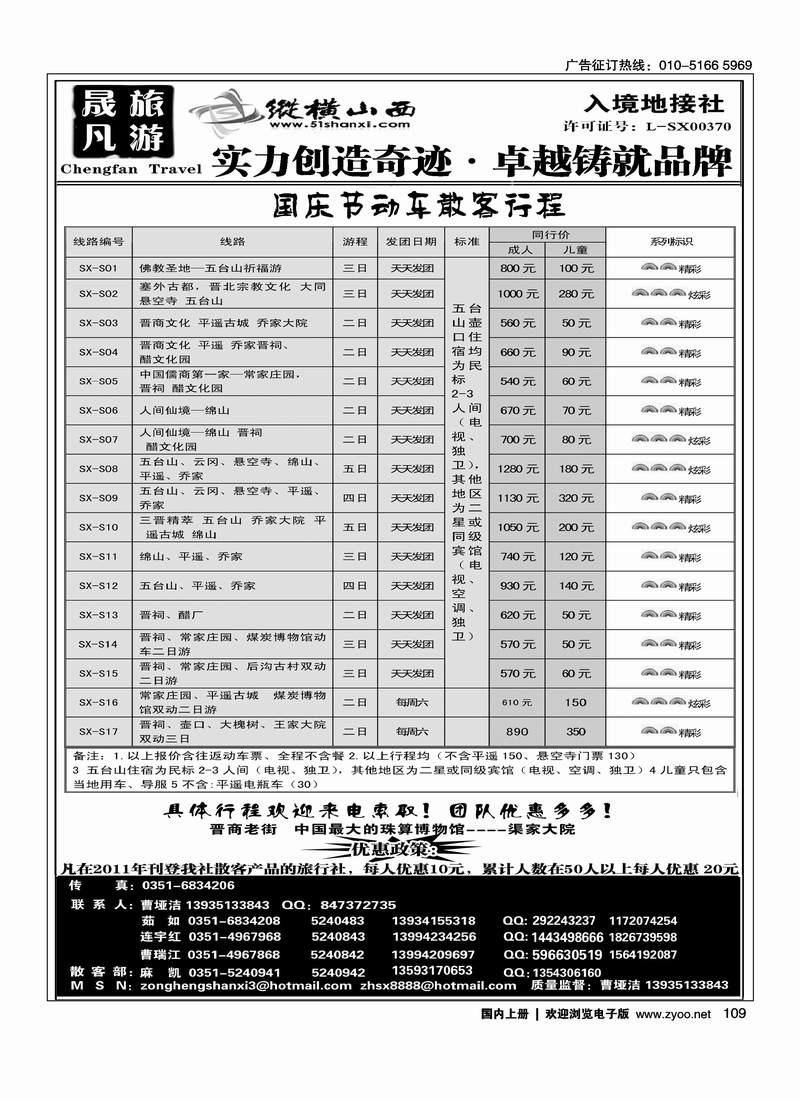 纵横山西1