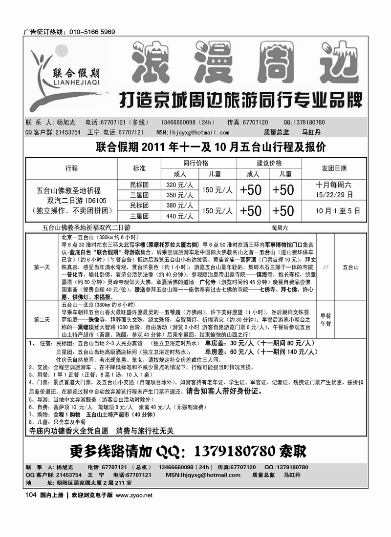 联合假期·周边专线