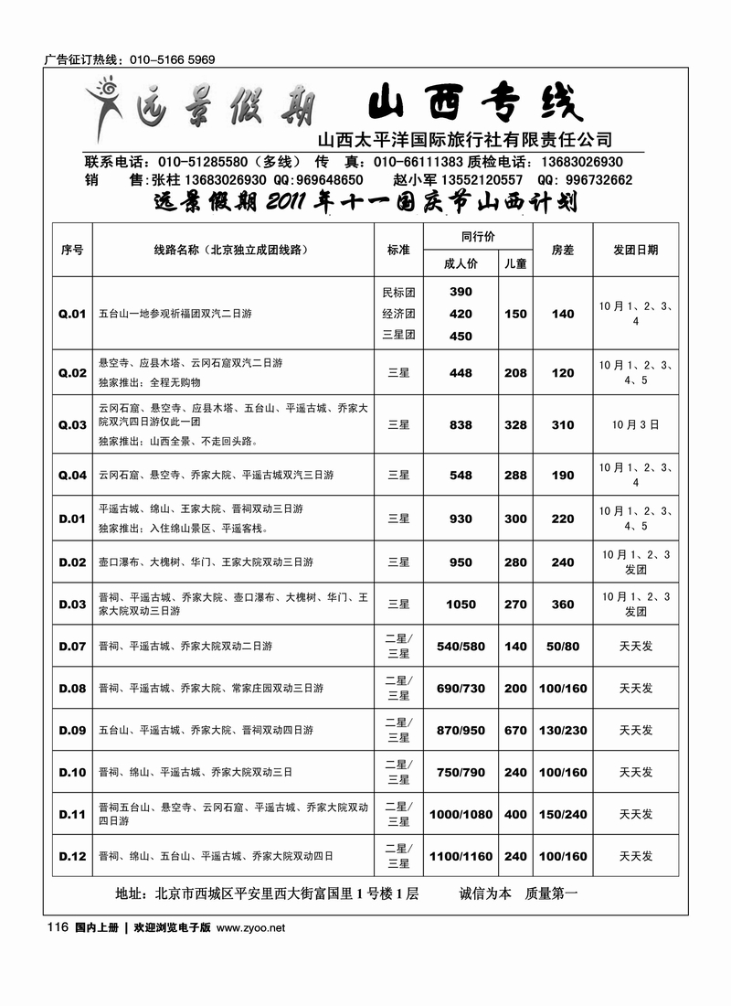 远景假期-山西太平洋国旅