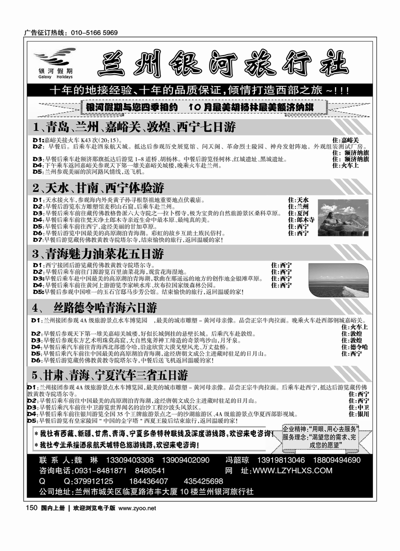 兰州银河旅行社
