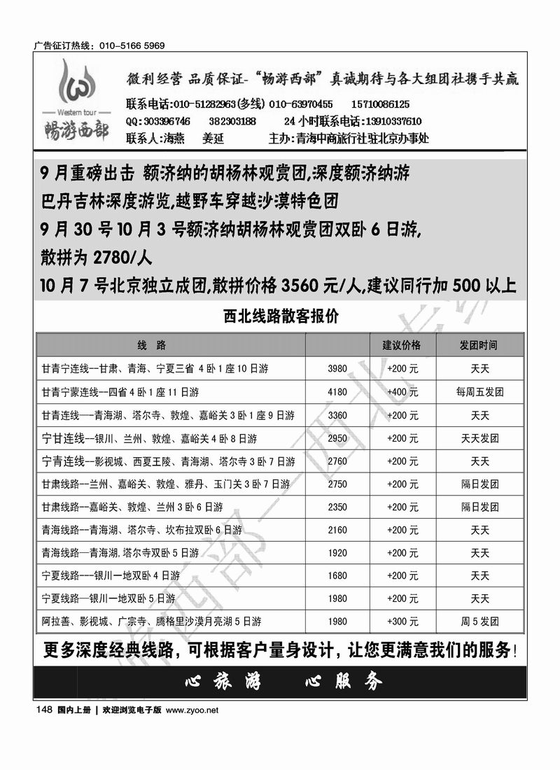 畅游西部--西北专线