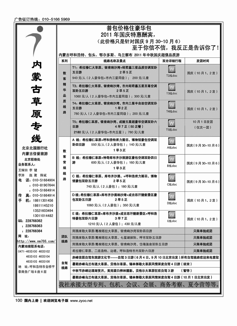 内蒙古草原专线（赵澈）
