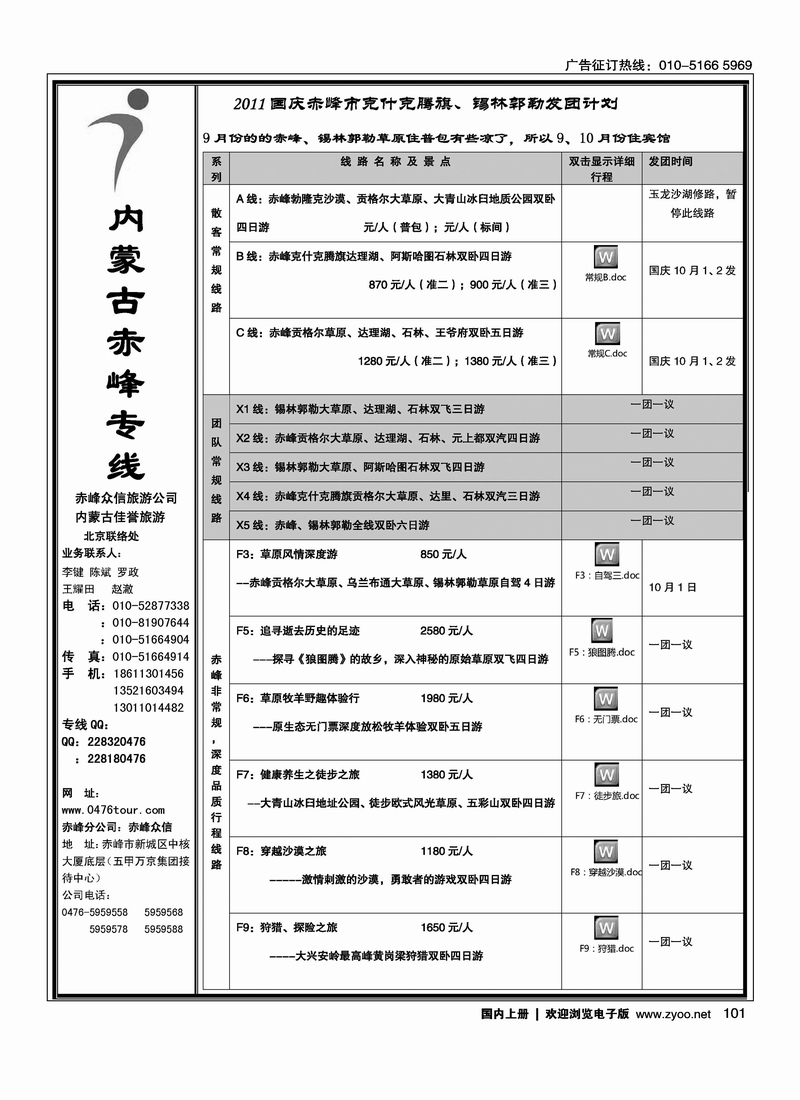 内蒙古草原专线（赵澈）1