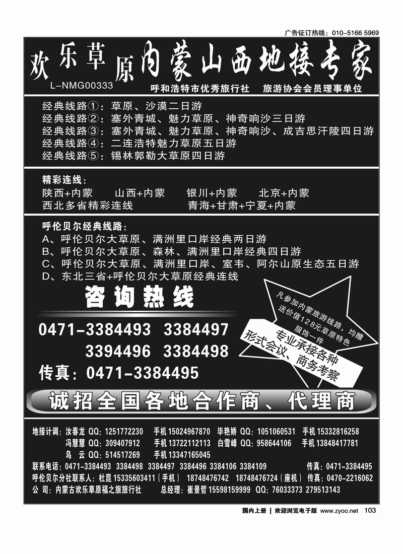 欢乐草原——内蒙山西地接专家