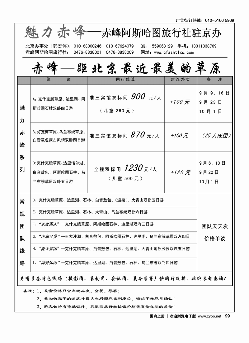 赤峰阿斯哈图旅行社（魅力赤峰）