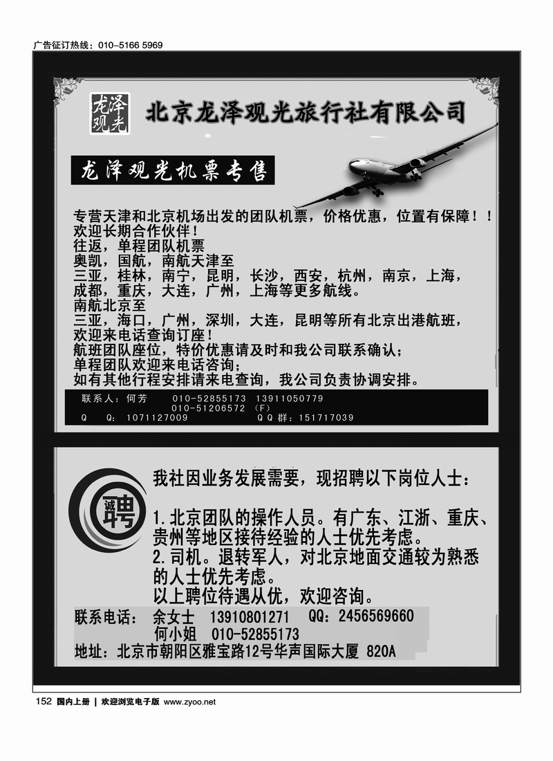 北京龙泽观光旅行社
