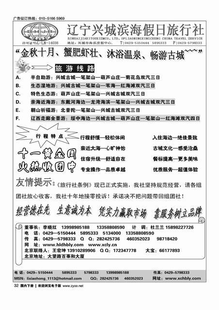 兴城市滨海假日旅行社有限公司
