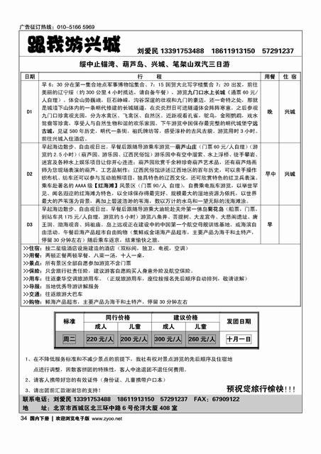 跟我游兴城