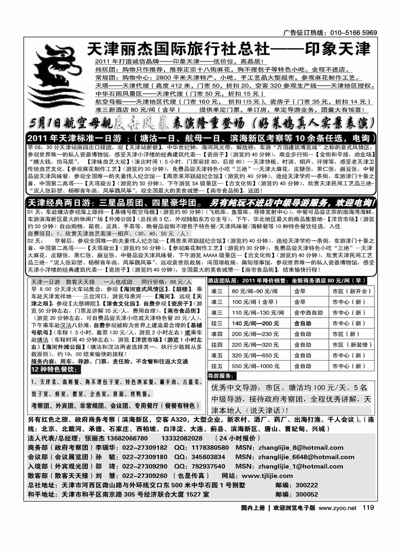 天津专业地接·丽杰国际旅行社总社