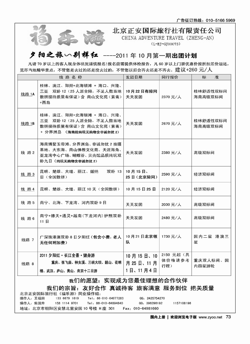 福乐游