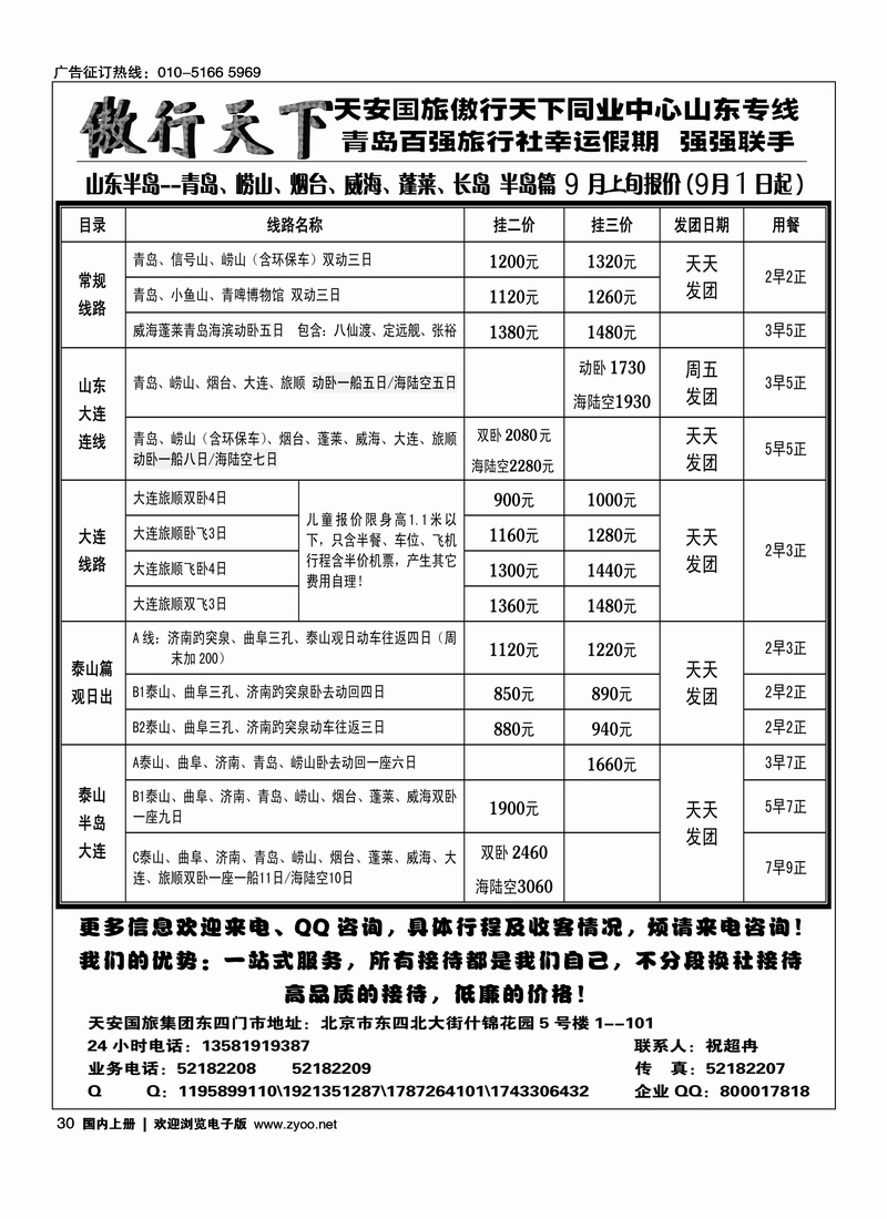傲行天下·山东专线