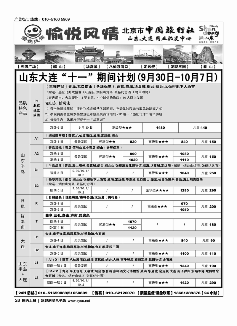 愉悦风情·山东、大连同业批发中心