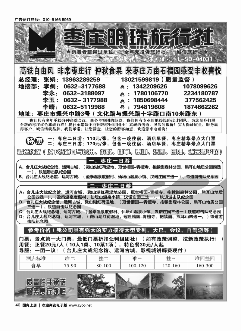 枣庄明珠旅行社有限公司