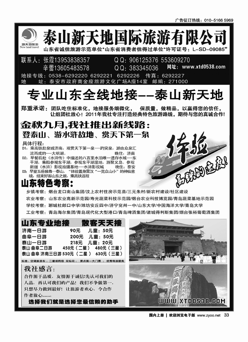 泰山新天地国际旅游公司