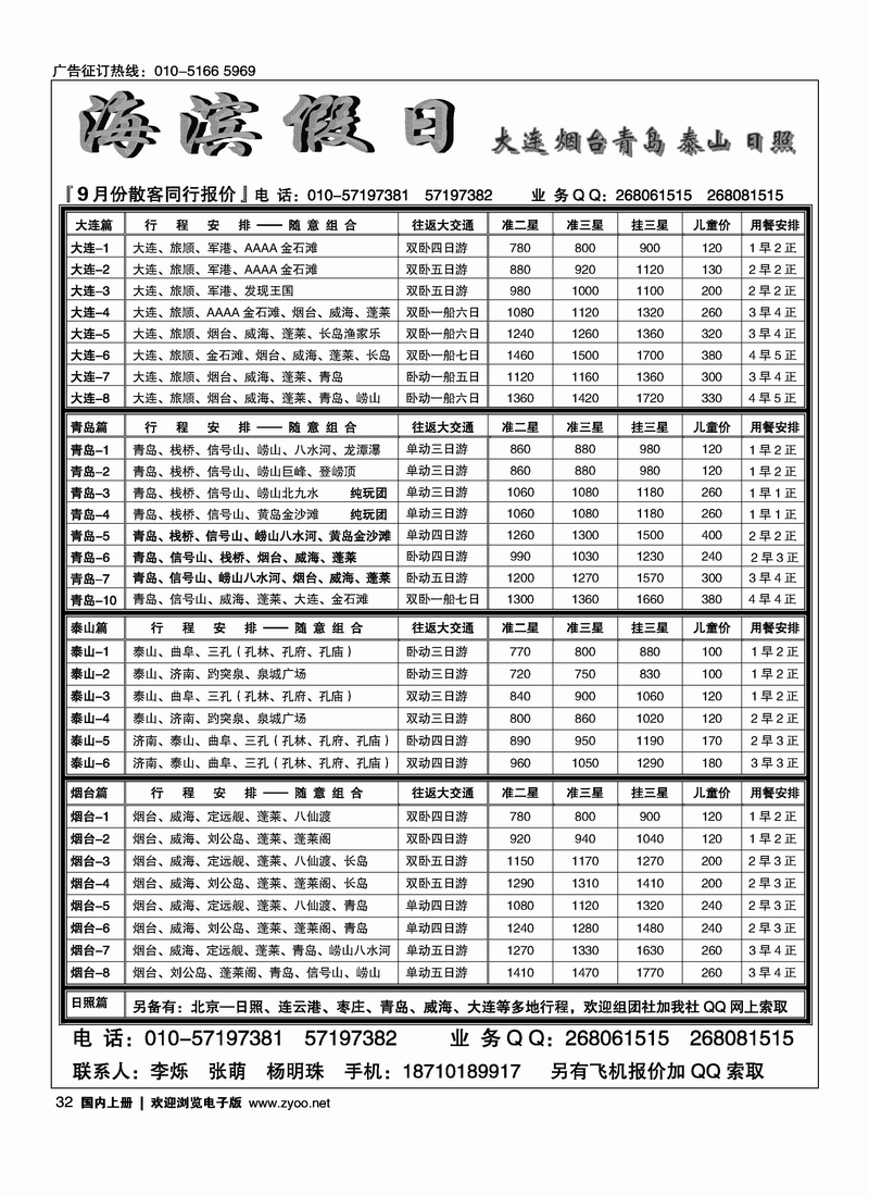 海滨假日