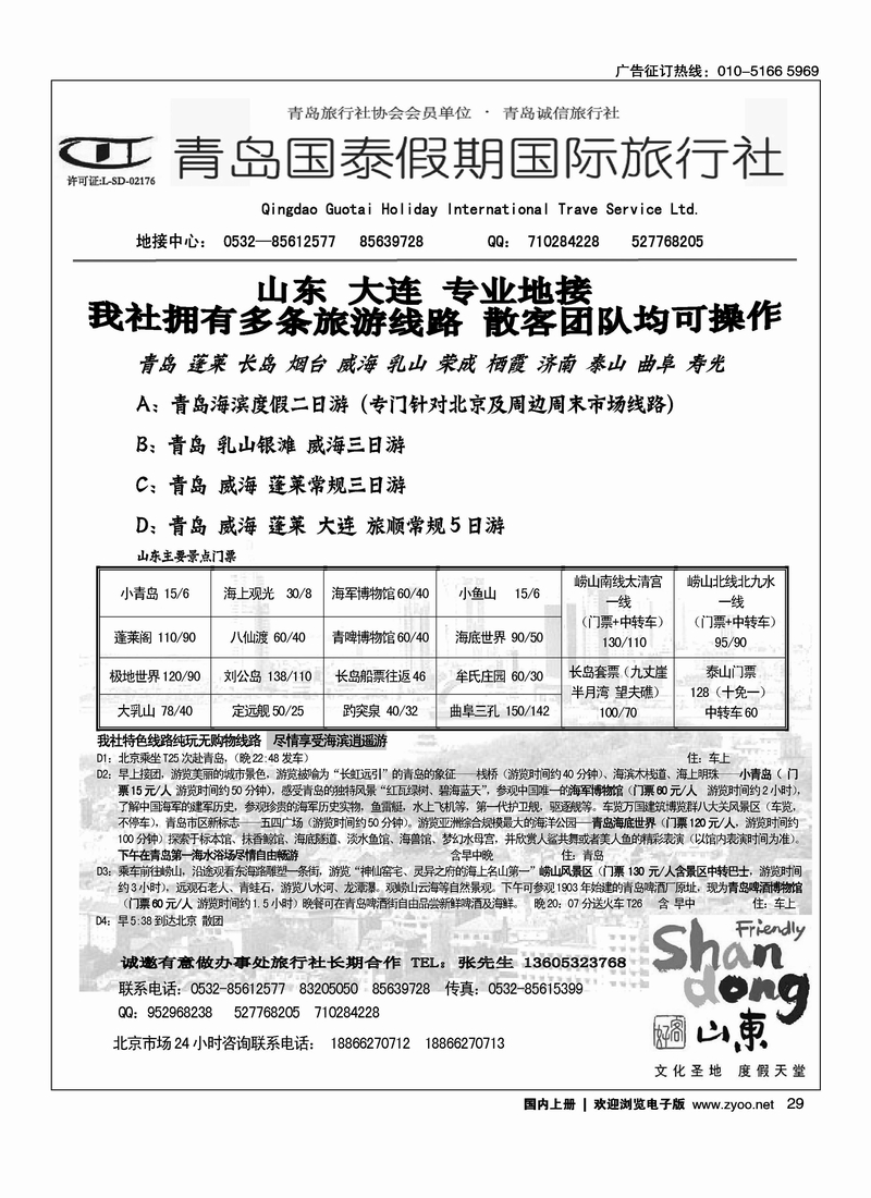 青岛国泰假期国际旅行社
