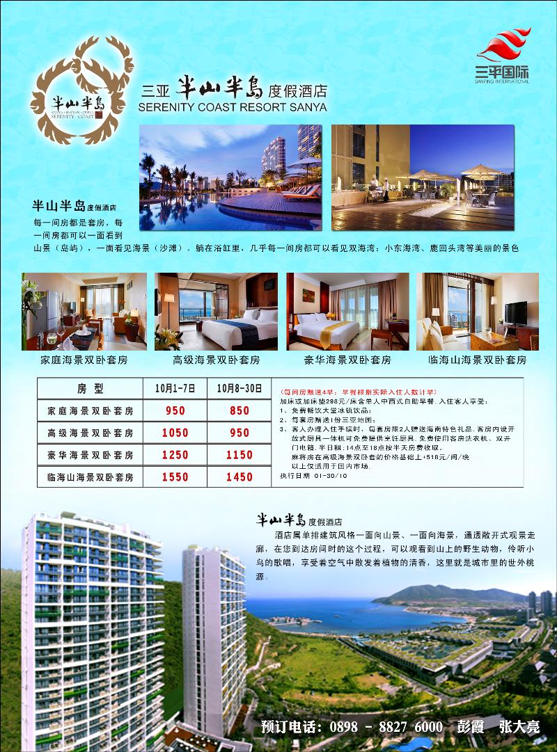 三亚半山半岛度假酒店