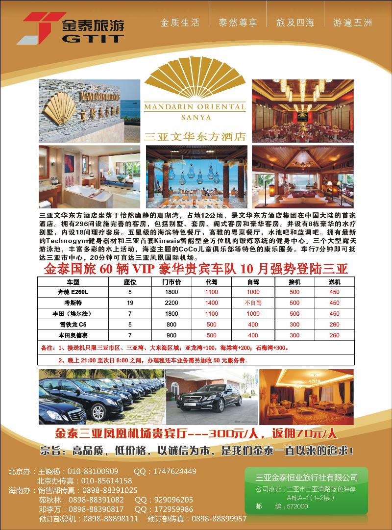三亚金泰恒业旅行社有限公司1