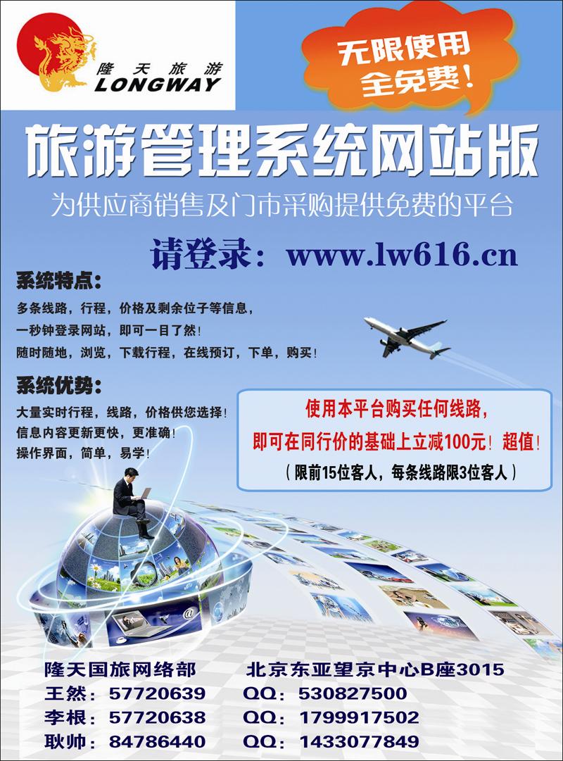 旅行社管理系统 副本副本