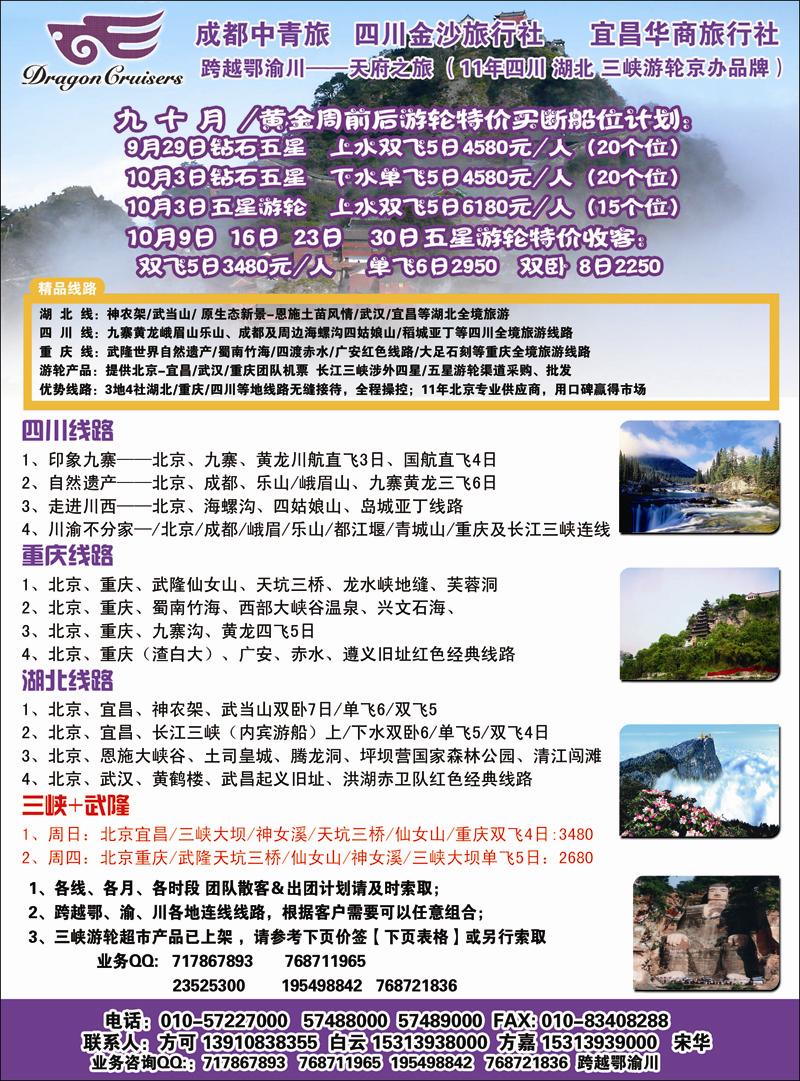 跨越鄂渝川—四川湖北重庆专线批发 副本