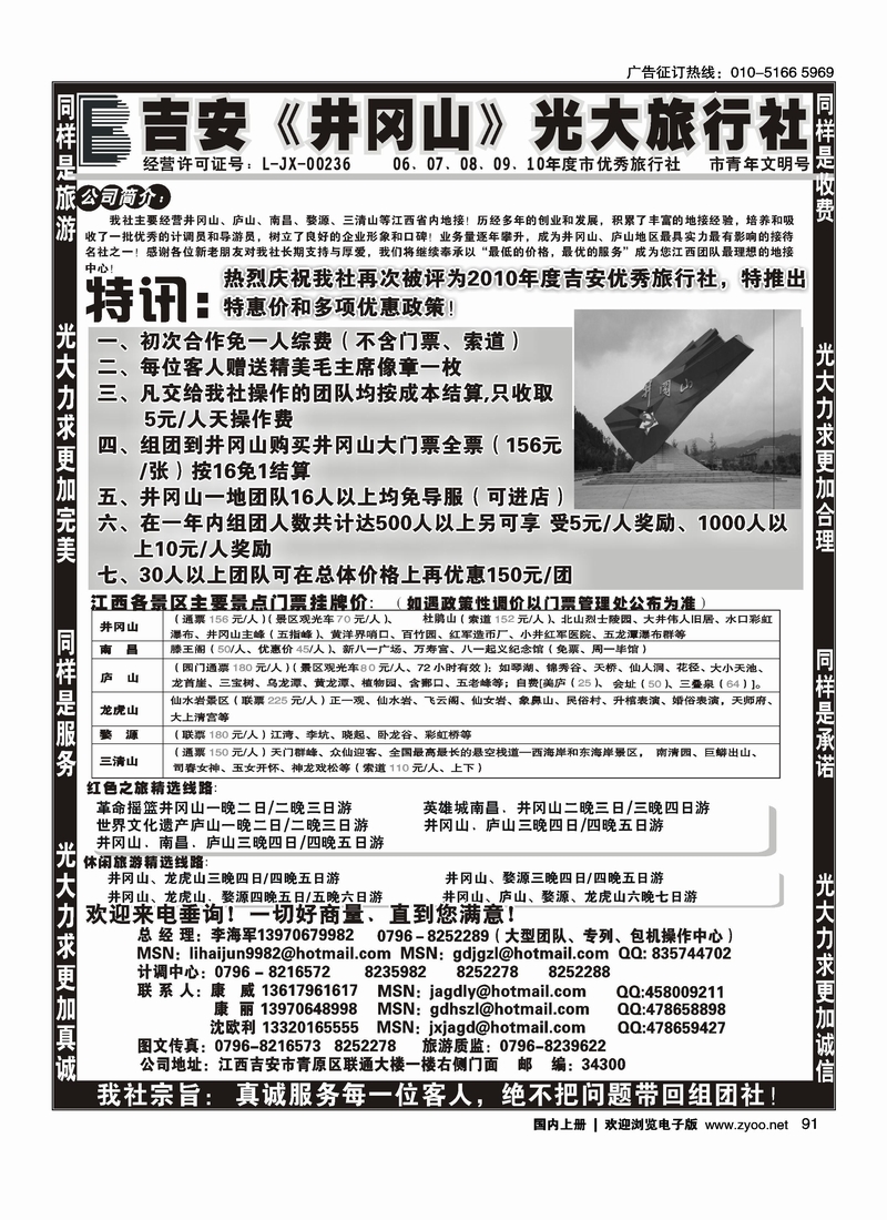 吉安井冈山光大旅行社