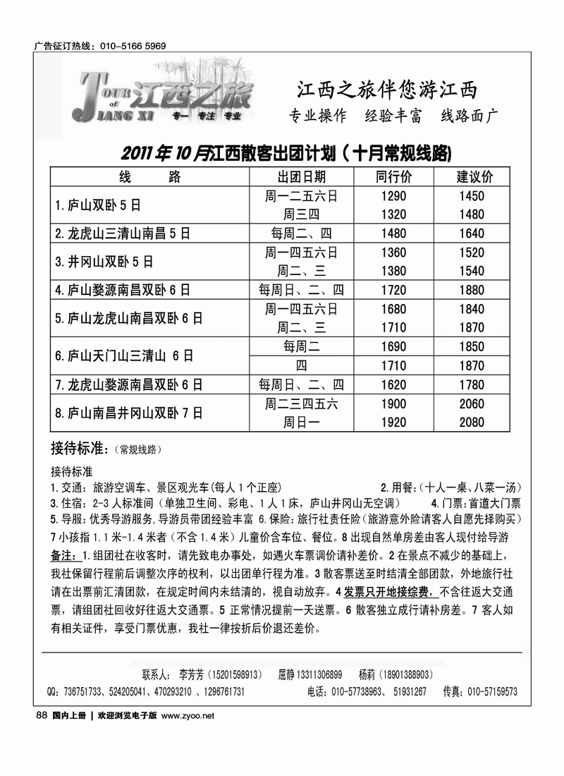 江西之旅