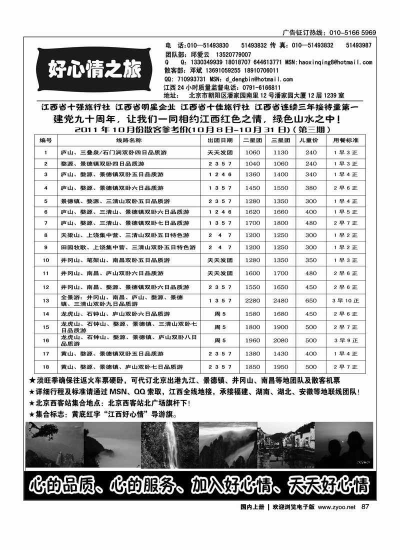 江西好心情