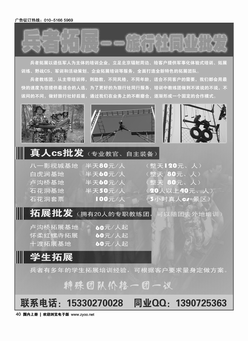 北京拓展、真人cs批发